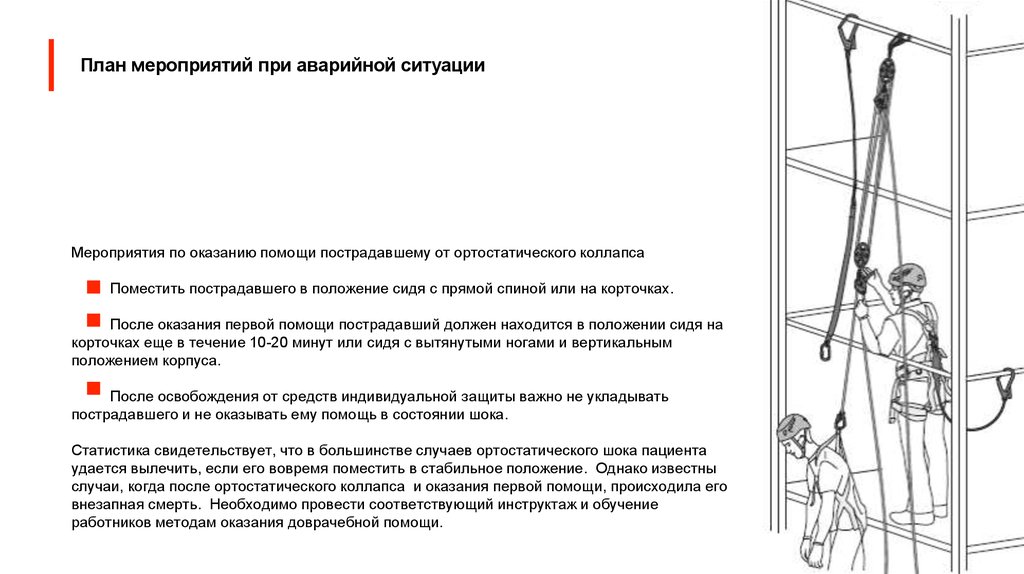 План эвакуации на высоте