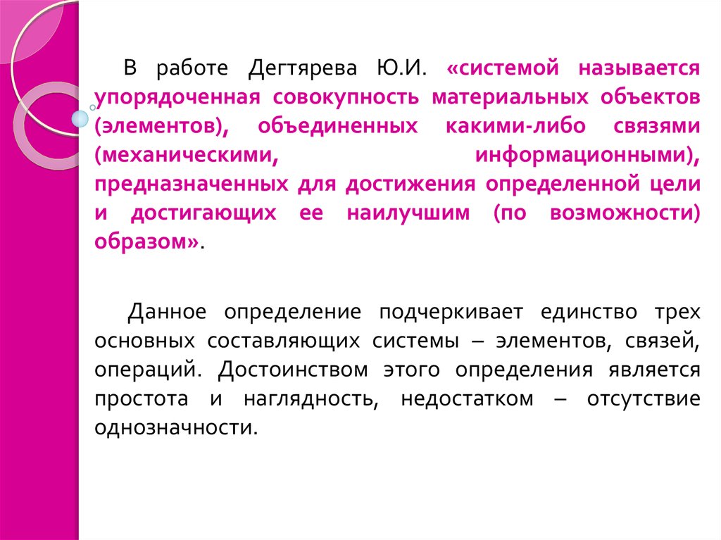 Теоретические аспекты пример. Система называется определенной. Что называется системой. Перечень операций проекта называется упорядоченным. Как называется упорядоченное совокупность данных.