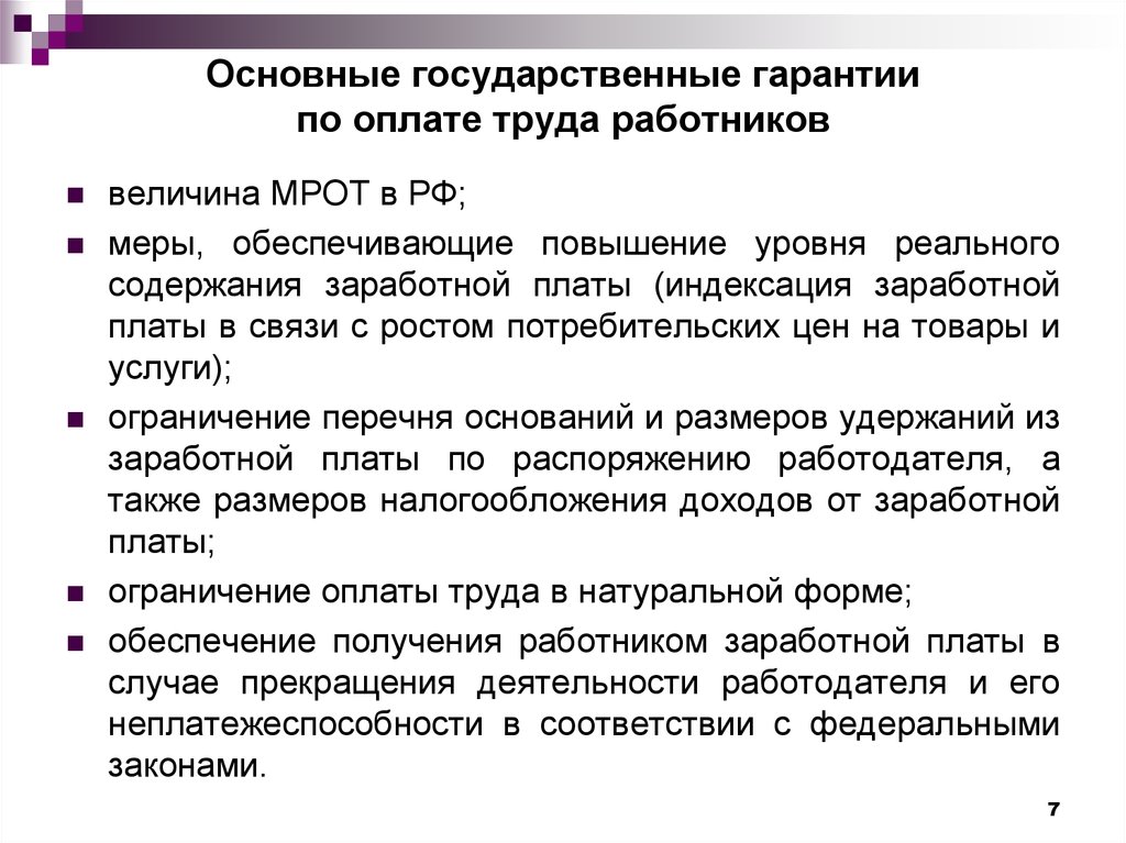 Основные положения об оплате труда на предприятии предпринимательского типа презентация