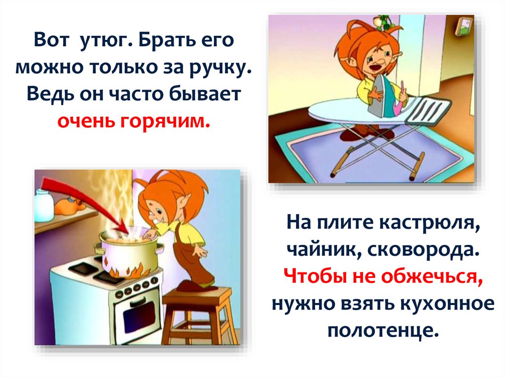 Домашние опасности 2 класс презентация школа россии конспект и презентация