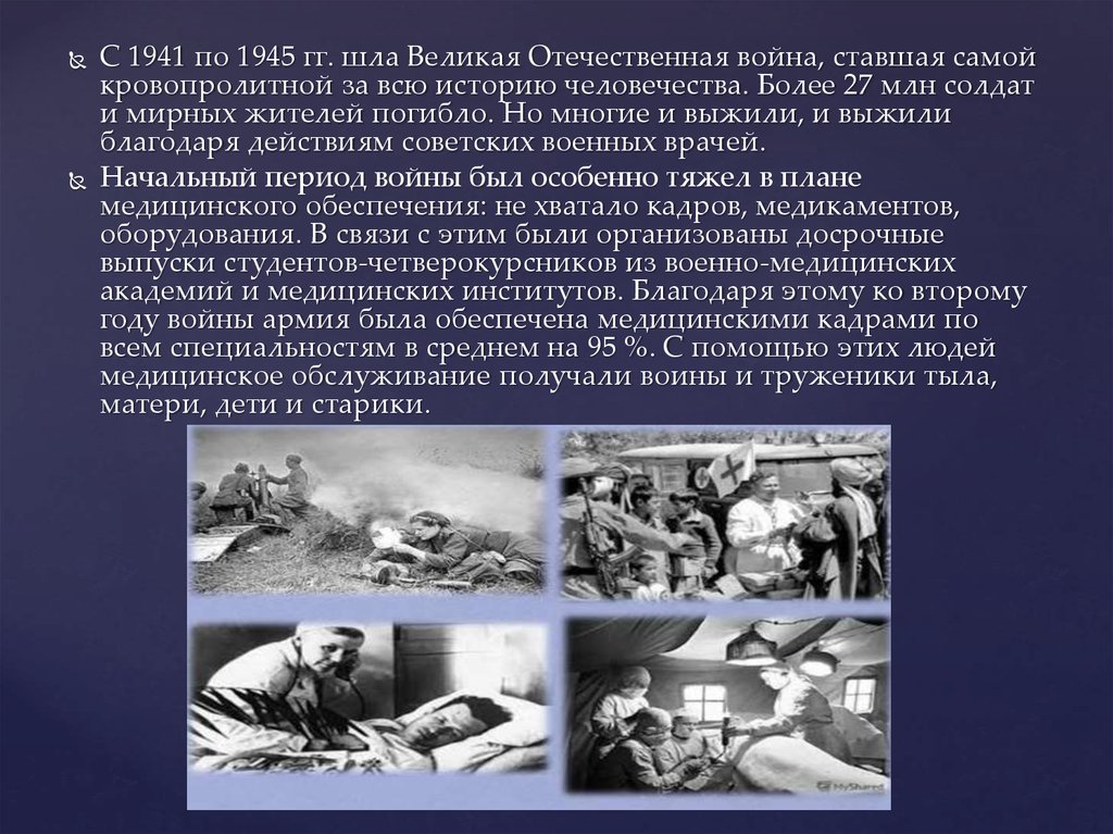 Медицина великой. Медицина СССР В годы Великой Отечественной войны 1941-1945. Медицина в Великую отечественную войну. Врачи в годы войны презентация.