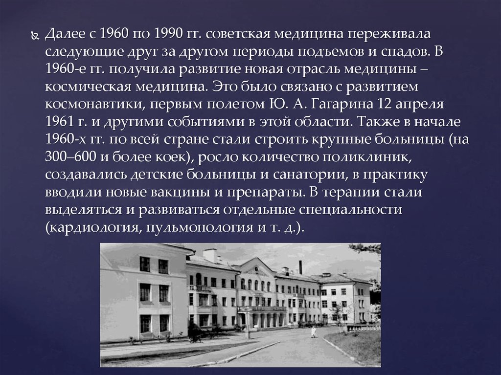 Медицина в годы вов основные достижения врачей