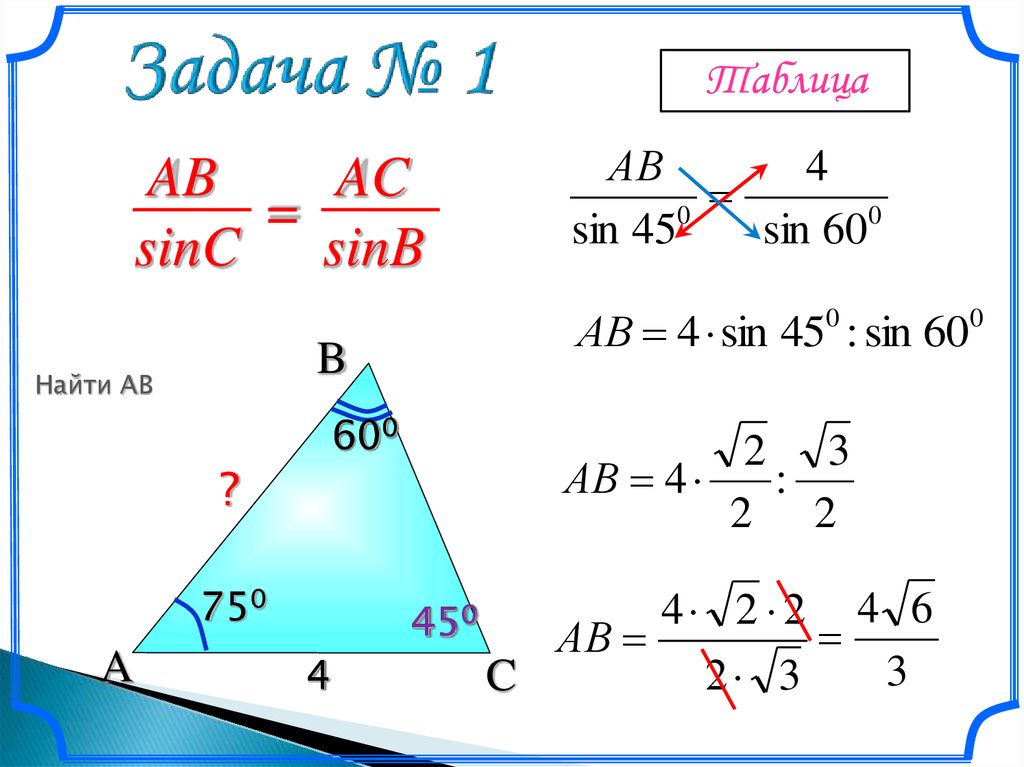 Решение треугольников теорема синусов и косинусов