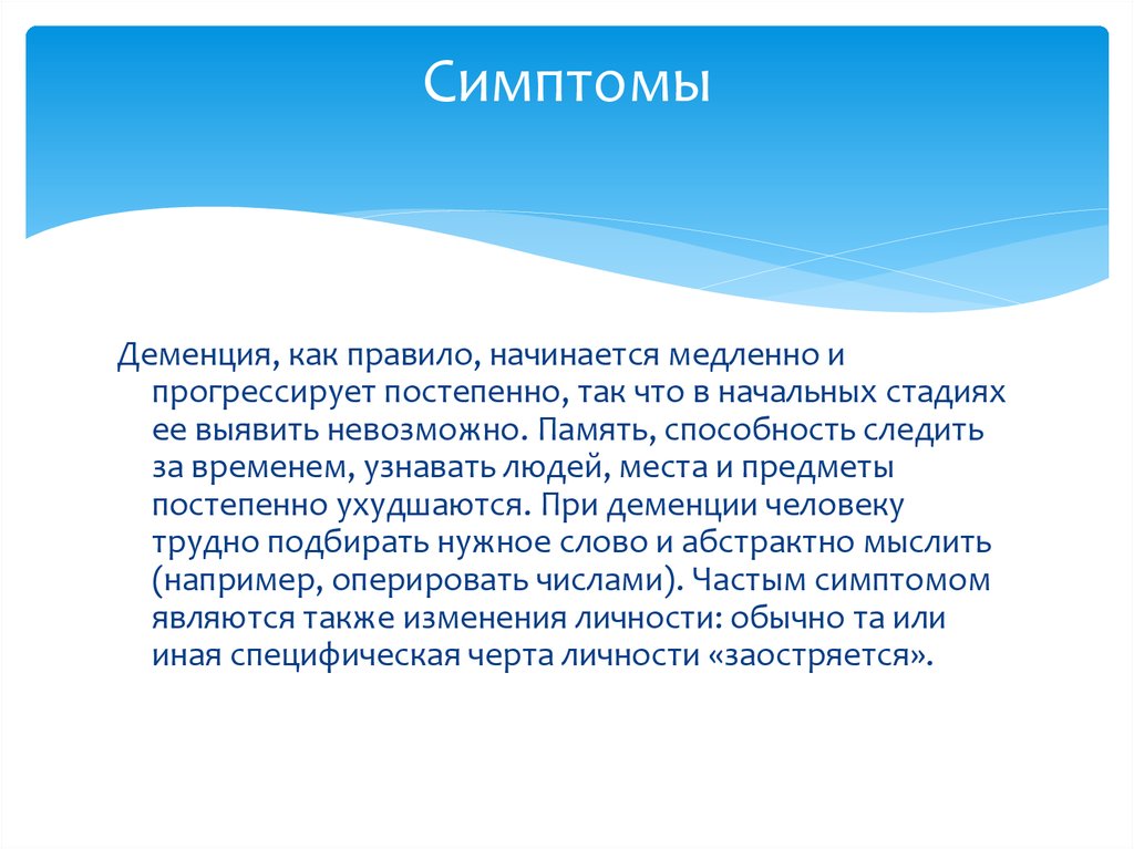 Деменция признаки. Прогрессирующая деменция. Актуальность деменции. Деменция презентация. Презентация на тему деменция.