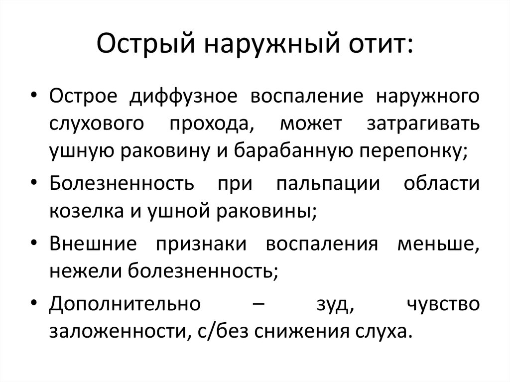 Гнойный отит карта вызова