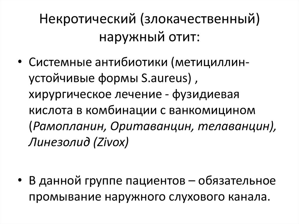 Наружный отит тест нмо с ответами