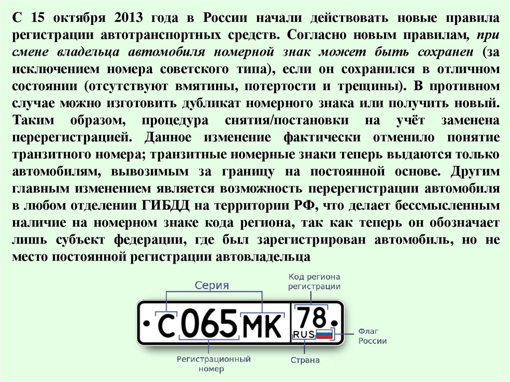 Код функции водитель. Транзитные номера России. Транзитные номера 2013 года. Неисправности автомобиля при которых запрещена эксплуатация. Как получить транзитные номера.