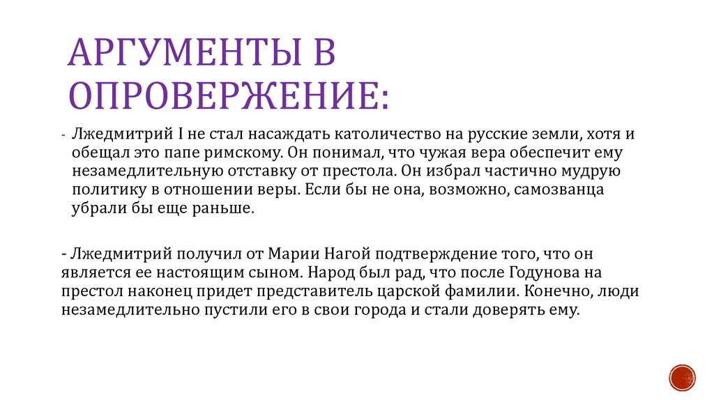 Опровергнуть утверждение. Аргументы в подтверждение. Аргументы в опровержение данной точки зрения. Опровержение аргументации. Аргументы в подтверждение и опровержение.