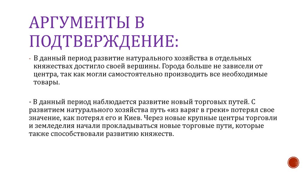 Аргументы в подтверждение. Что такое доводы в подтверждение. В подтверждение своих доводов или в подтверждении. Доводы, подтвержденные.