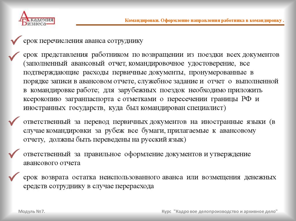 Командировка отчетность. Отчет о командировке. Отчет за командировку. Отчёт по командировке пример. Отчет по командировке образец.