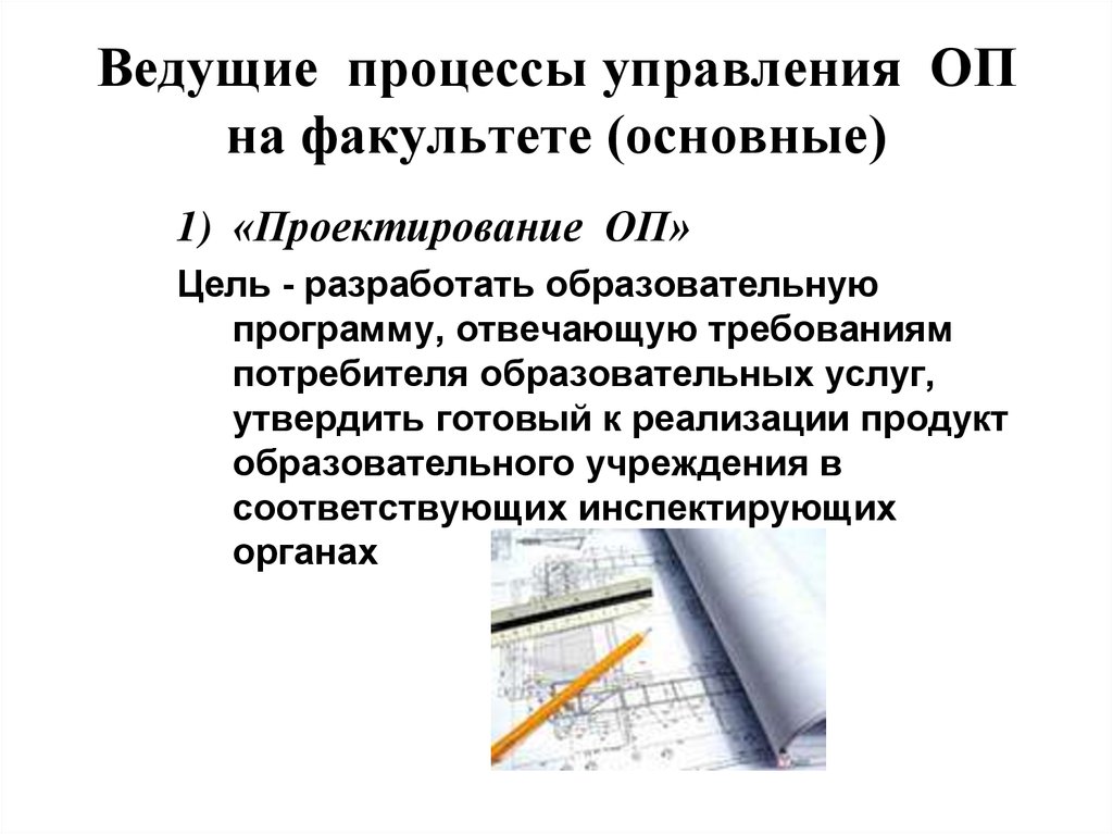 Вести процесс. Ведется процесс. Основные факультеты. Ведущий процесс. Ведущие и простые процессы.