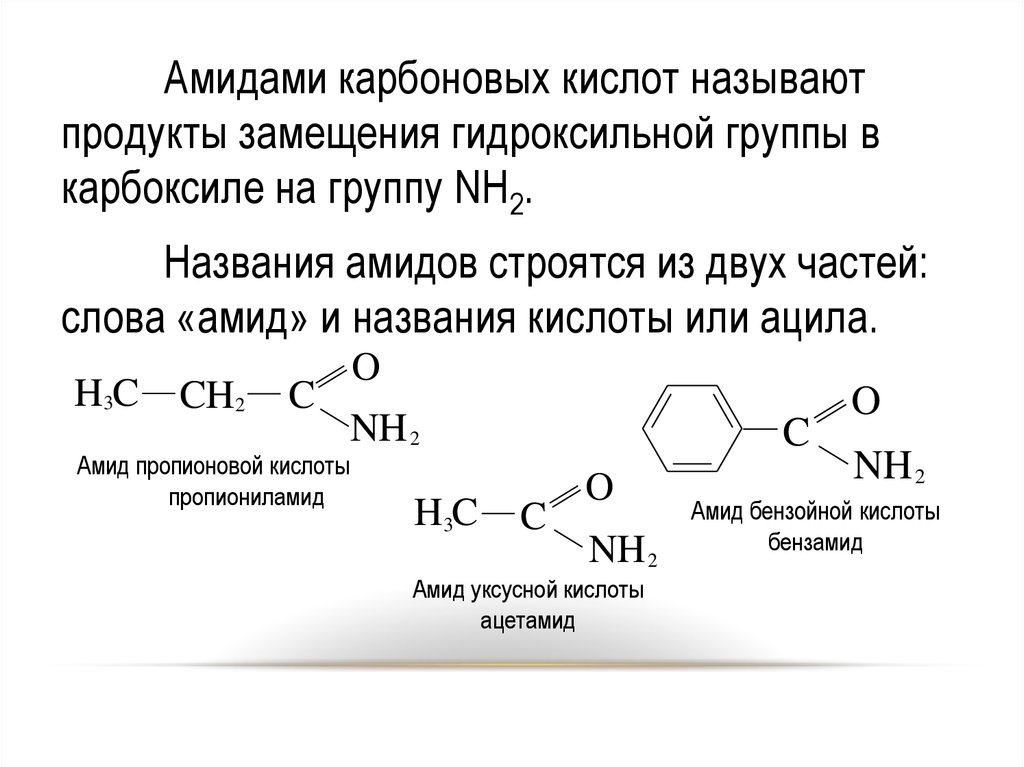 Амид уксусной кислоты. Амиды из амидов карбоновых кислот. Производные уксусной кислоты амид. Функциональные производные карбоновых кислот амиды. Функциональные производные пропионовой кислоты.