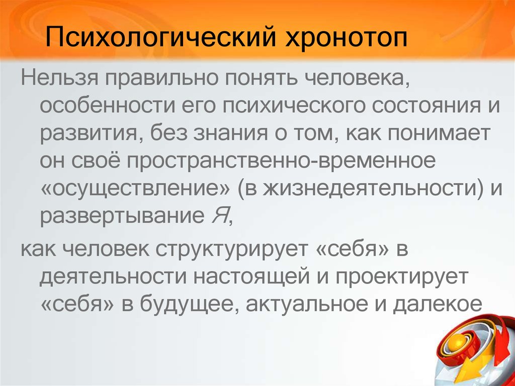 Понятие субъективной картины жизненного пути