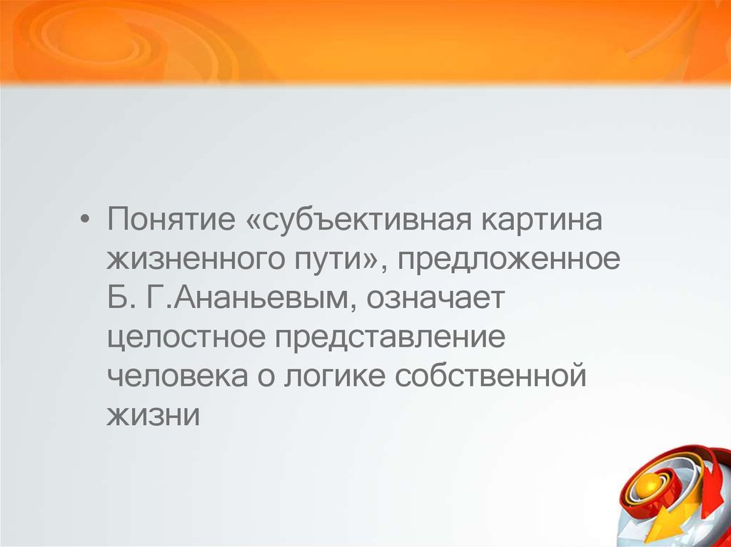 Субъективная картина. Субъективная картина жизненного пути. Субъективные картины. Понятие психика субъективная картина. Раскройте понятие 