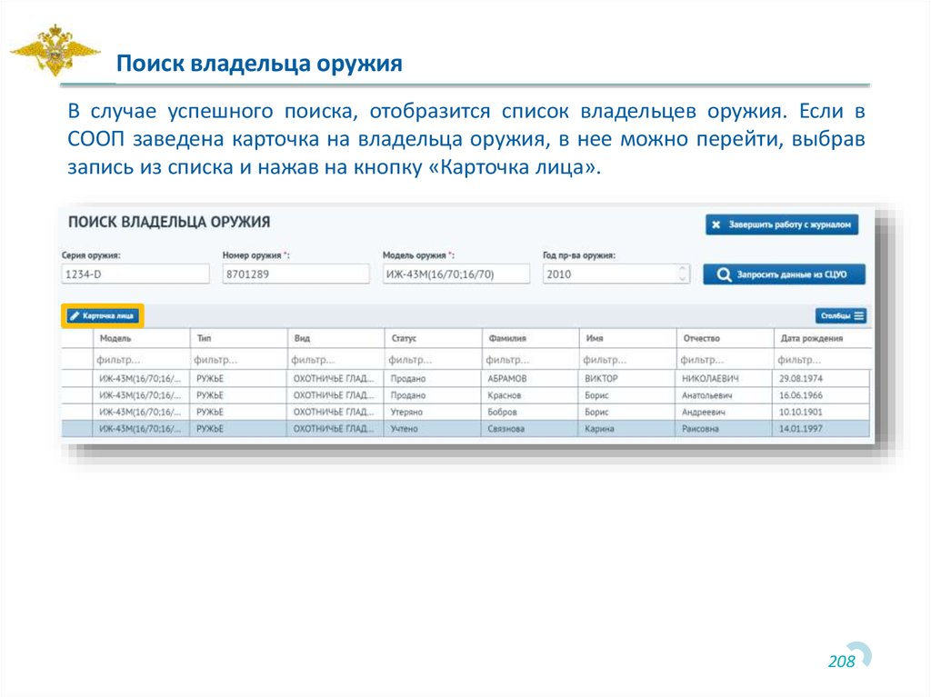 Найти владельца компании