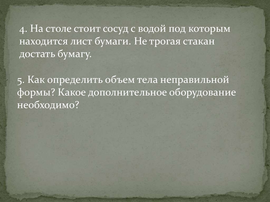 На столе стоял сосуд в роде шара