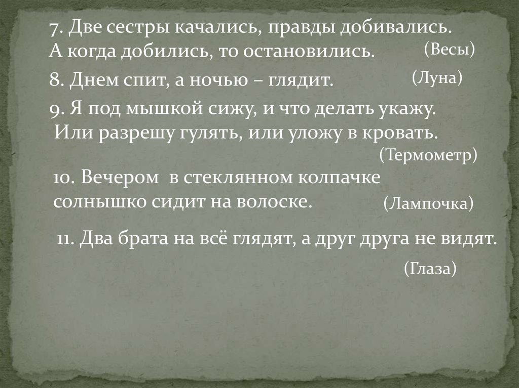 Остановилась масса. Две сестры качались правды добивались. Две сестры качались правды.