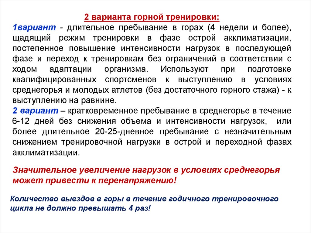 Длительное пребывание. Щадящий режим тренировок. Режим щадящий щадящий тренирующийся. Затяжное пребывание.