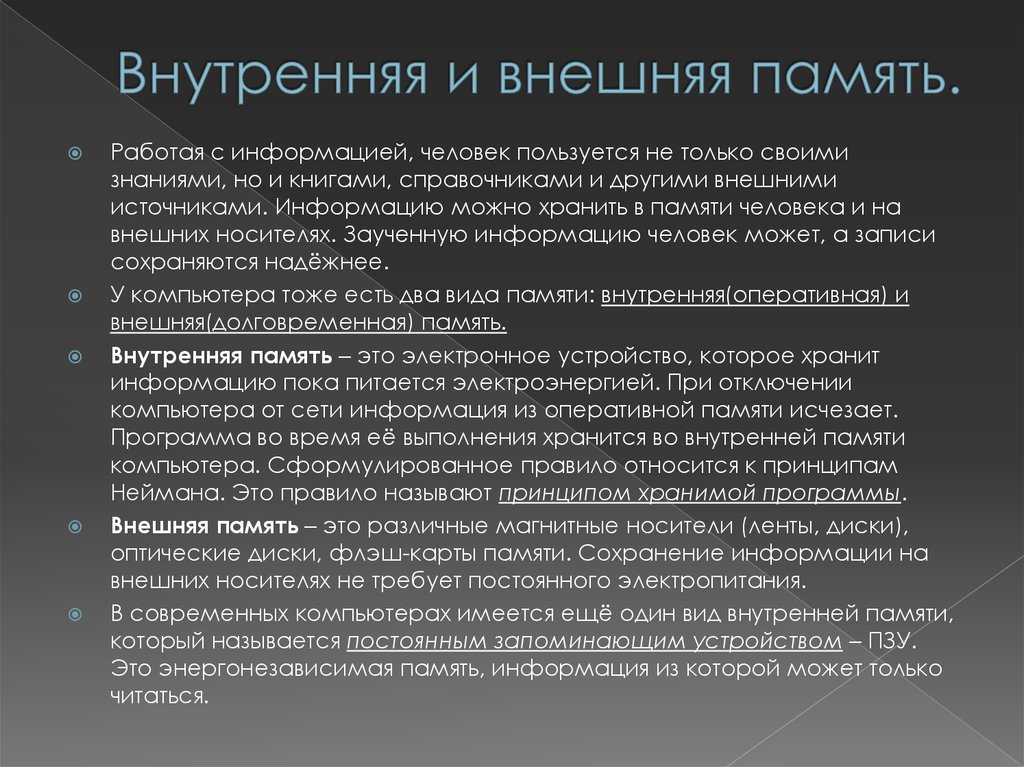 Как работает память. Внешняя память человека. Внутренняя и внешняя память человека. Внешняя память человека называется. Статистика памяти людей.