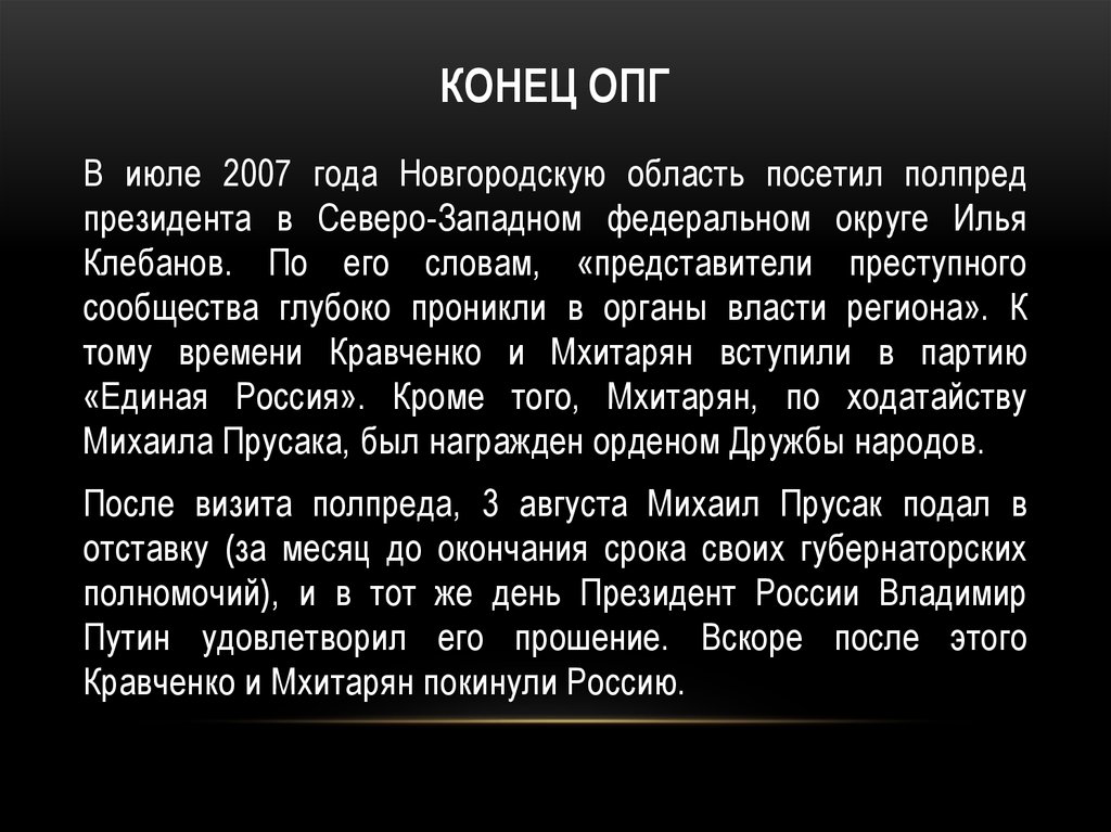 Опг расшифровка. Расшифруй ОПГ. ОПГ расшифровка ОПГ. ОПГ расшифровка аббревиатуры.