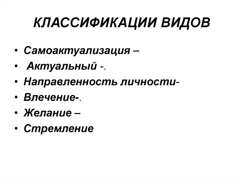 Классификация потребностей и мотивов личности презентация