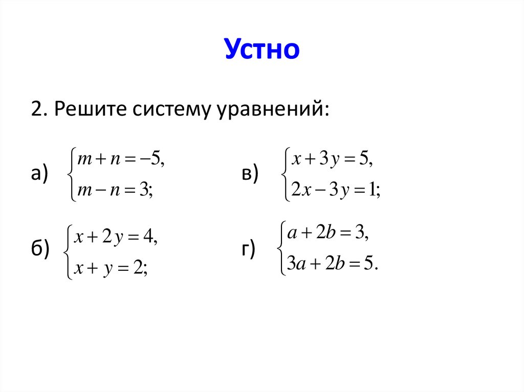 Квадратная система. Системы уравнений методом подстановки 7 класс самостоятельная. Системы линейных уравнений 9 класс. Как решать систему уравнений методом подстановки. Системы линейных уравнений карточки.