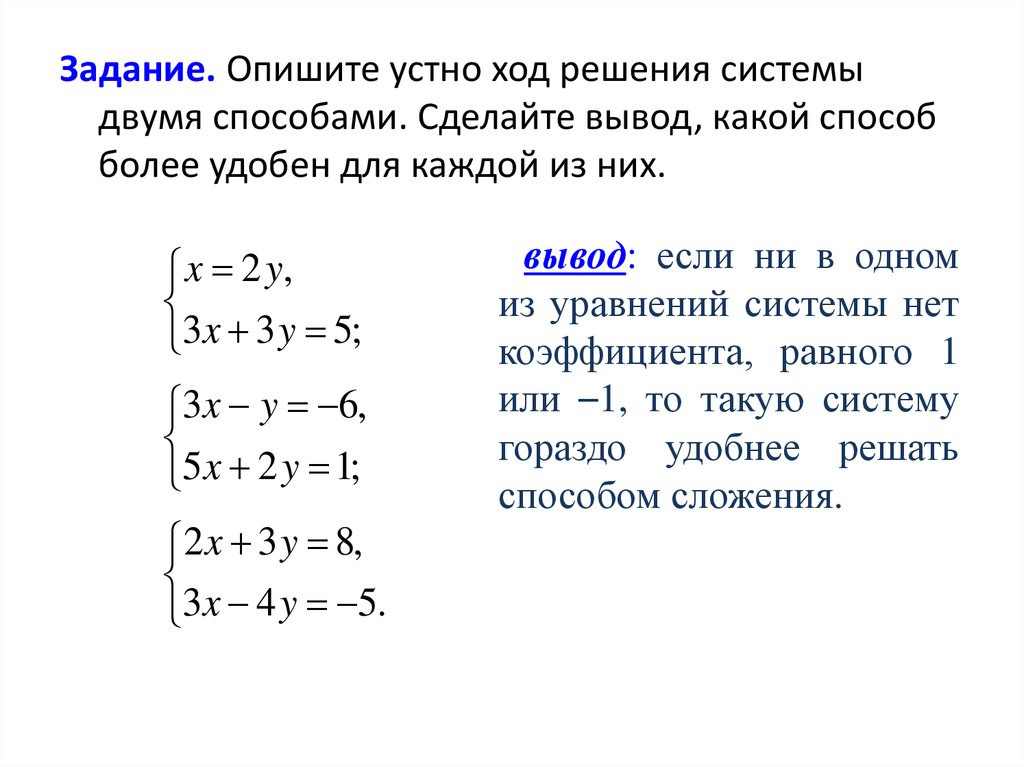 Способ подстановки в решении систем уравнений 7 класс презентация