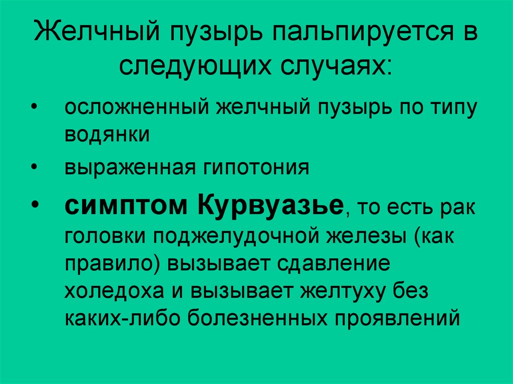 Заболевания желчевыводящих путей презентация