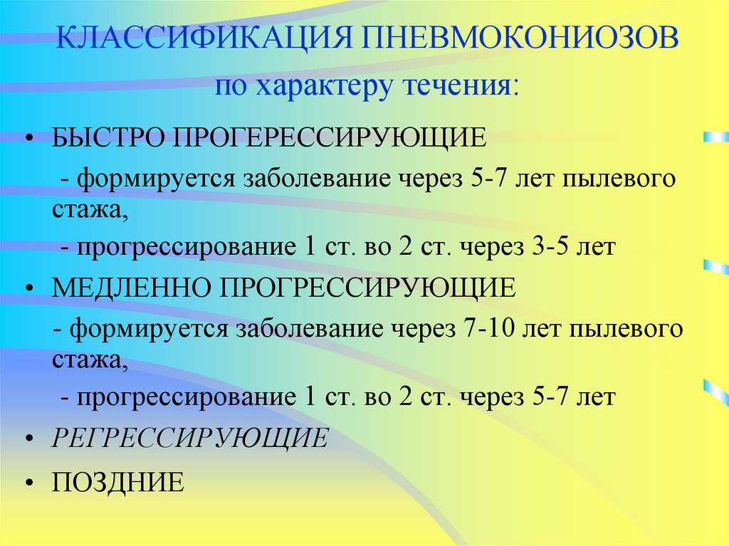 Пневмокониозы профессиональные болезни презентация