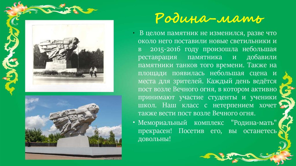 Набережные челны слова. Памятник Родина мать в Набережных Челнах описание. Памятник Родина мать в Набережных Челнах сочинение. Родина-мать Набережные Челны рассказ. Памятник Родина мать Набережные Челны рассказать.