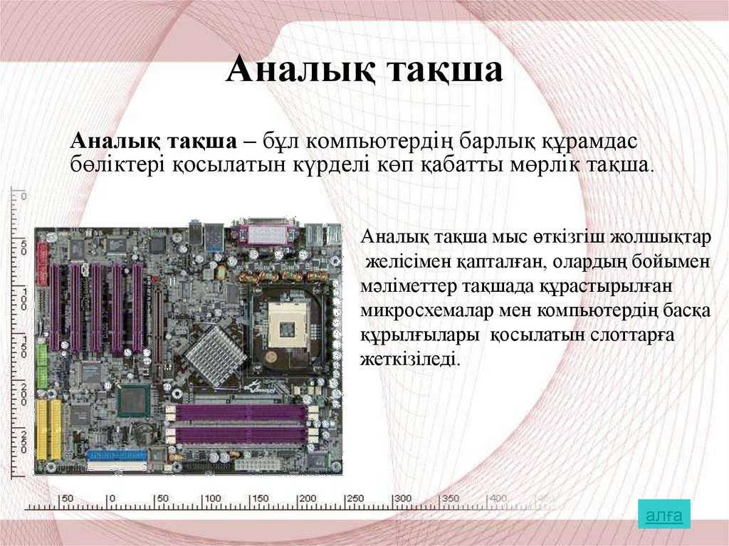 Компьютер құрылғылары презентация