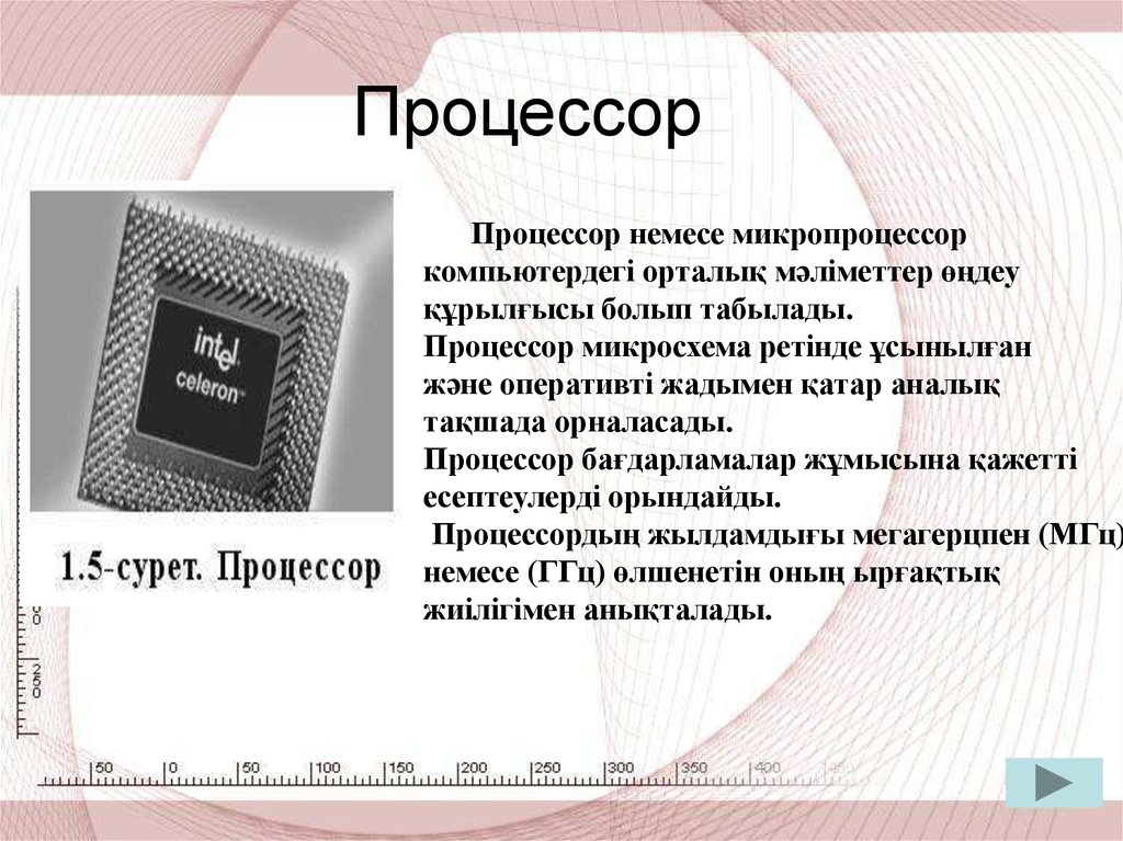 Презентация на тему процессоры 15 слайдов