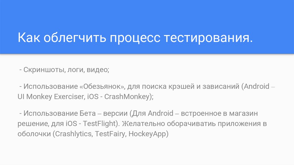 Тестирование мобильных приложений презентация