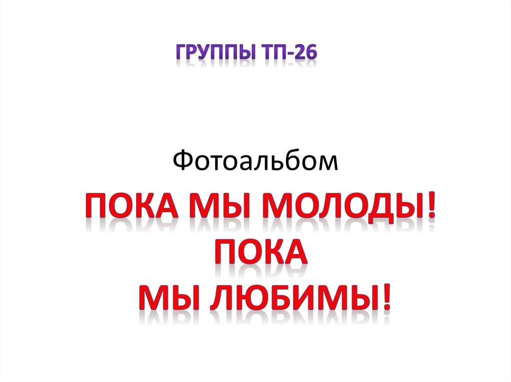 Фотоальбом