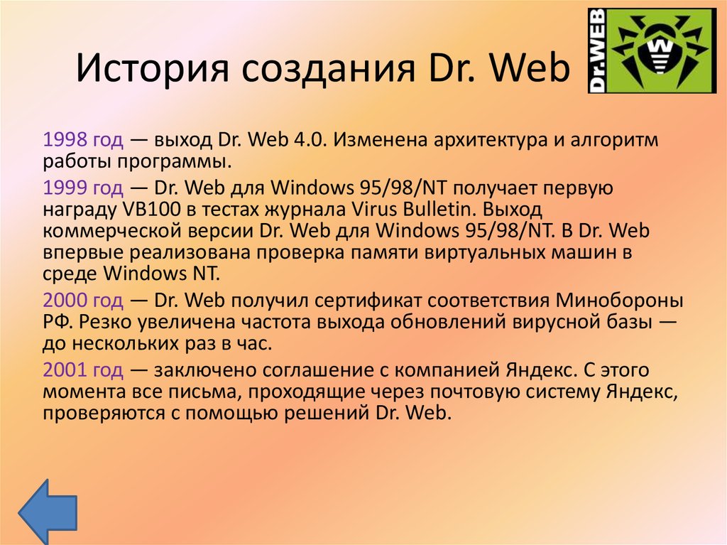 История создания Dr. Web