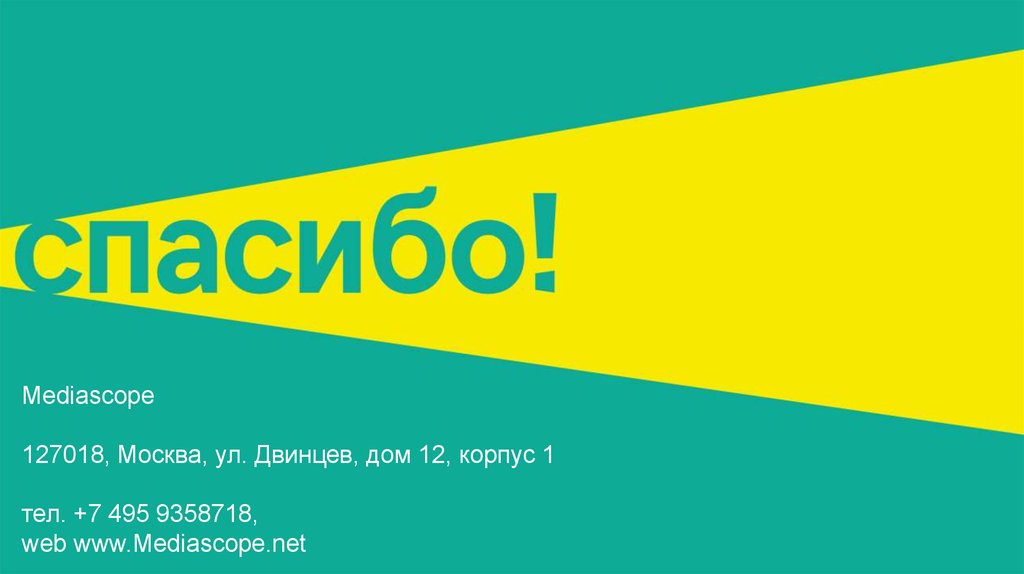 Mediascope. Медиаскоп. Медиаскоп логотип. Mediascope, Москва. Mediascope слоган.