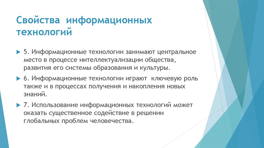 Свойства информационных технологий. Свойства ИТ. Свойства информационных систем. Свойства технологии. Свойства информационных моделей