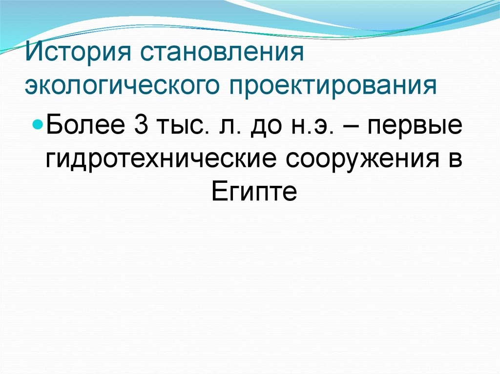 Экологическое проектирование презентация