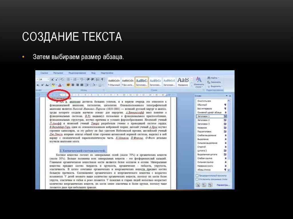Создание текста