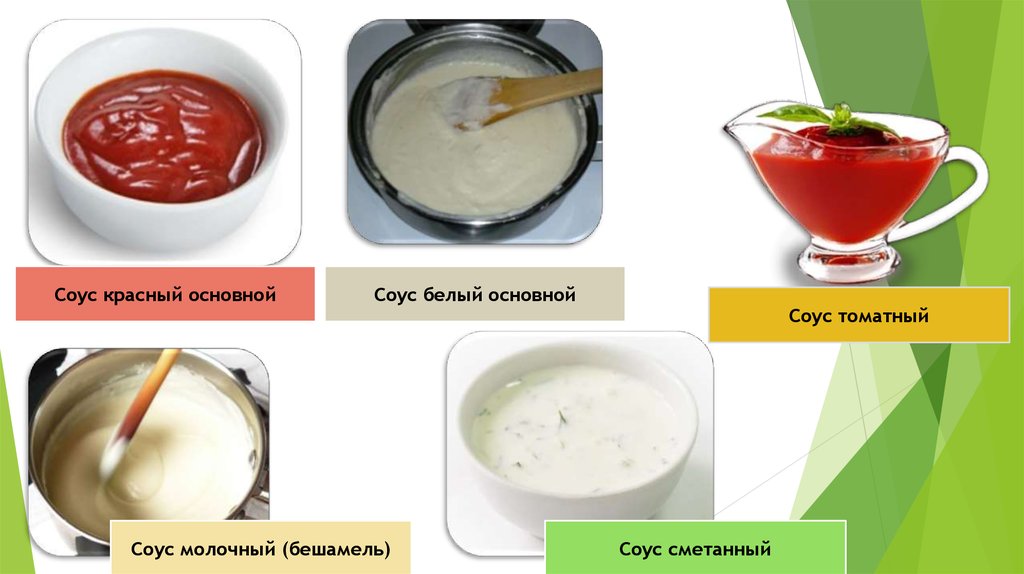 Красный основной. Приготовление соуса основного. Приготовление соуса белого основного. Технология приготовления красного соуса. Технология приготовления соуса красного основного.