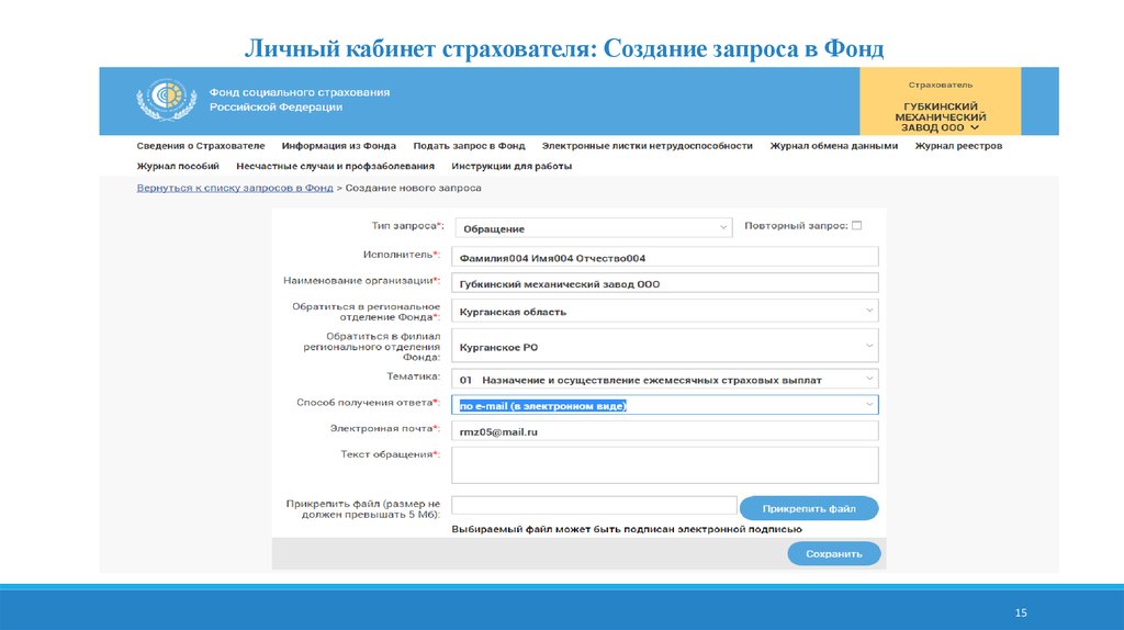 Фсс подано. Личный кабинет страхователя. Личный кабинет страхователя ФСС. Сведения о страхователе. Запрос в личный кабинет ФСС.