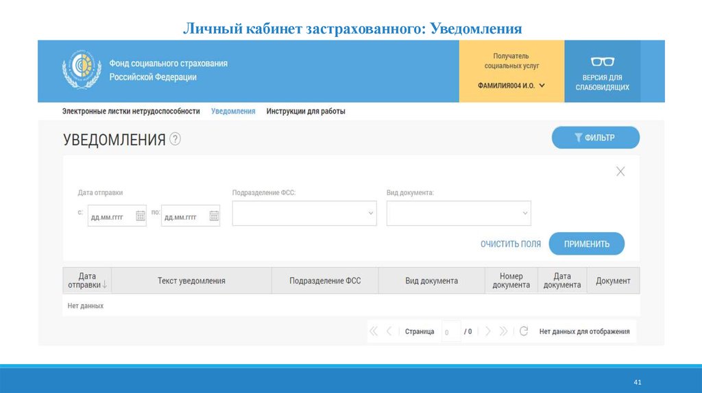 Фсс личный кабинет через госуслуги страхователь