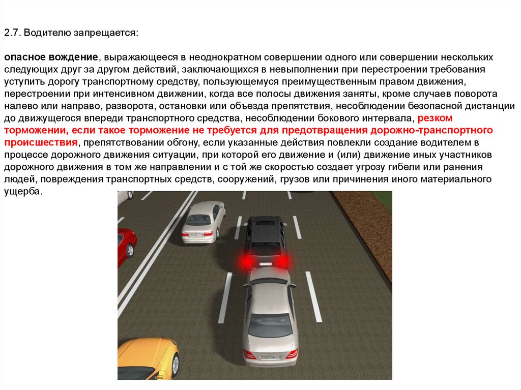 Что такое опасное вождение. Водителю запрещается управление транспортным. Расположение транспортных средств на проезжей части. Расположение ТС на проезжей части. Предотвращение дорожно-транспортных происшествий.