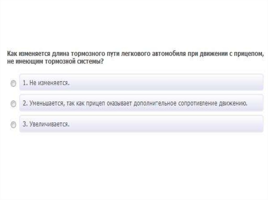 Как нужно изменить длину. Тормозной путь с прицепом. Тормозной путь автомобиля с прицепом. Как изменяется длина тормозного пути легкового автомобиля. Как изменяется длина тормозного пути.