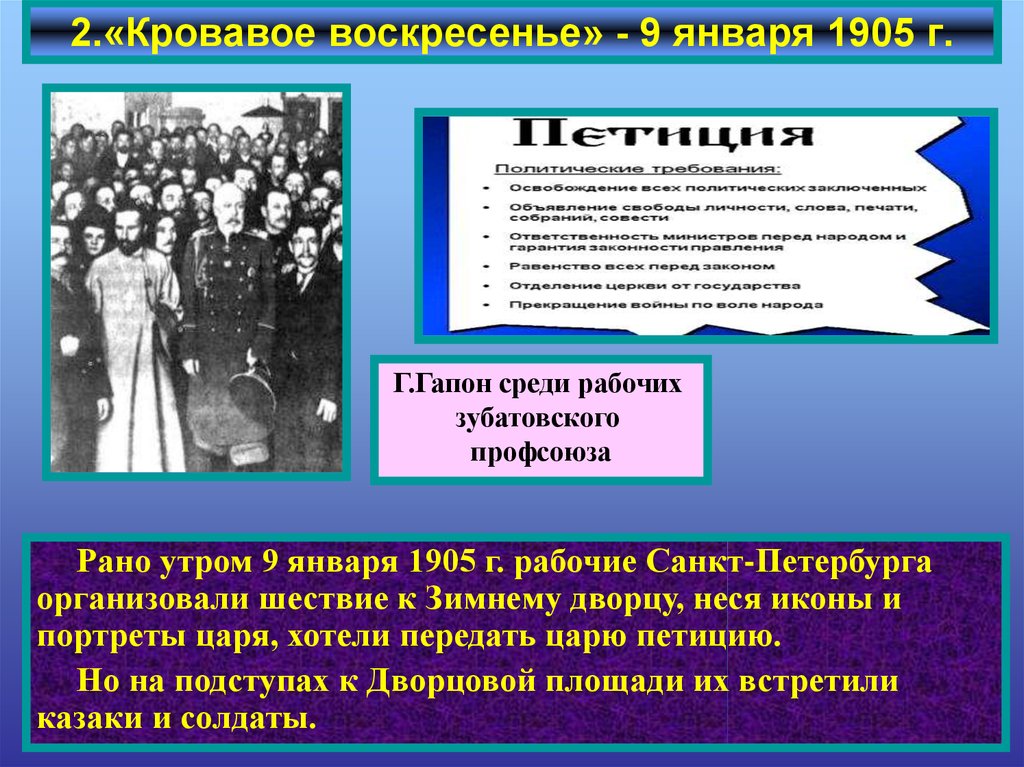 Среди рабочих. Георгий Гапон кровавое воскресенье. Причины шествия 9 января 1905. Шествие Гапона 1905. Кровавое воскресенье 1905 Гапон.