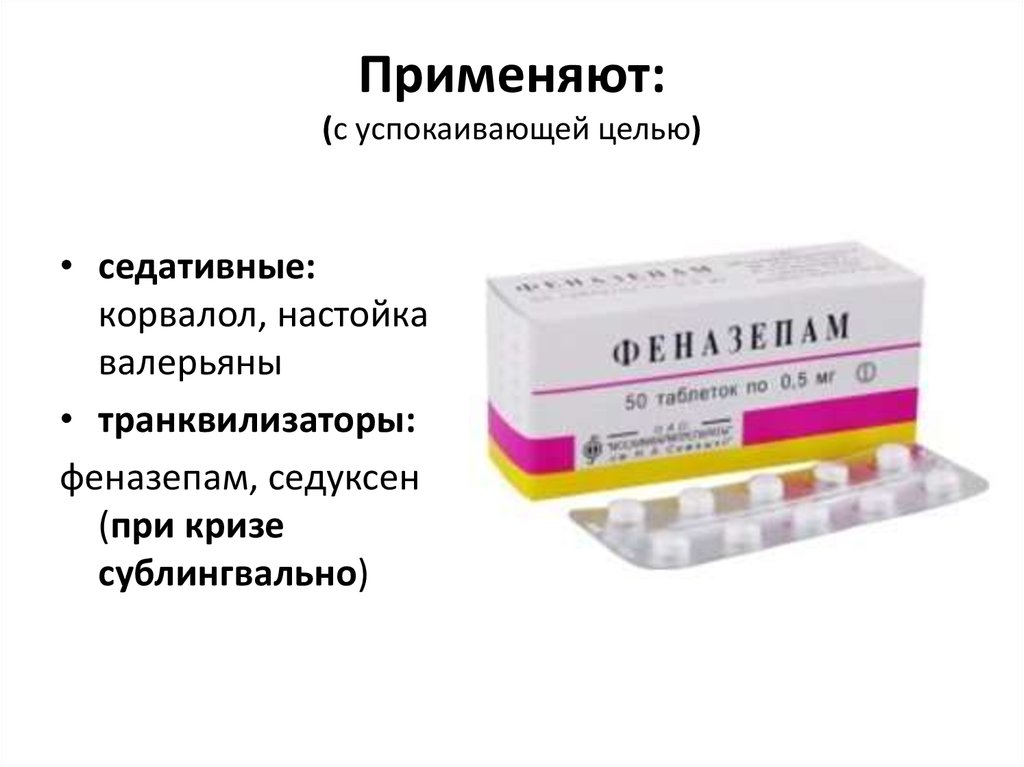 Феназепам относится к группе. Феназепам. Успокоительные таблетки феназепам. Феназепам группа препарата. Седативные препараты феназепам.