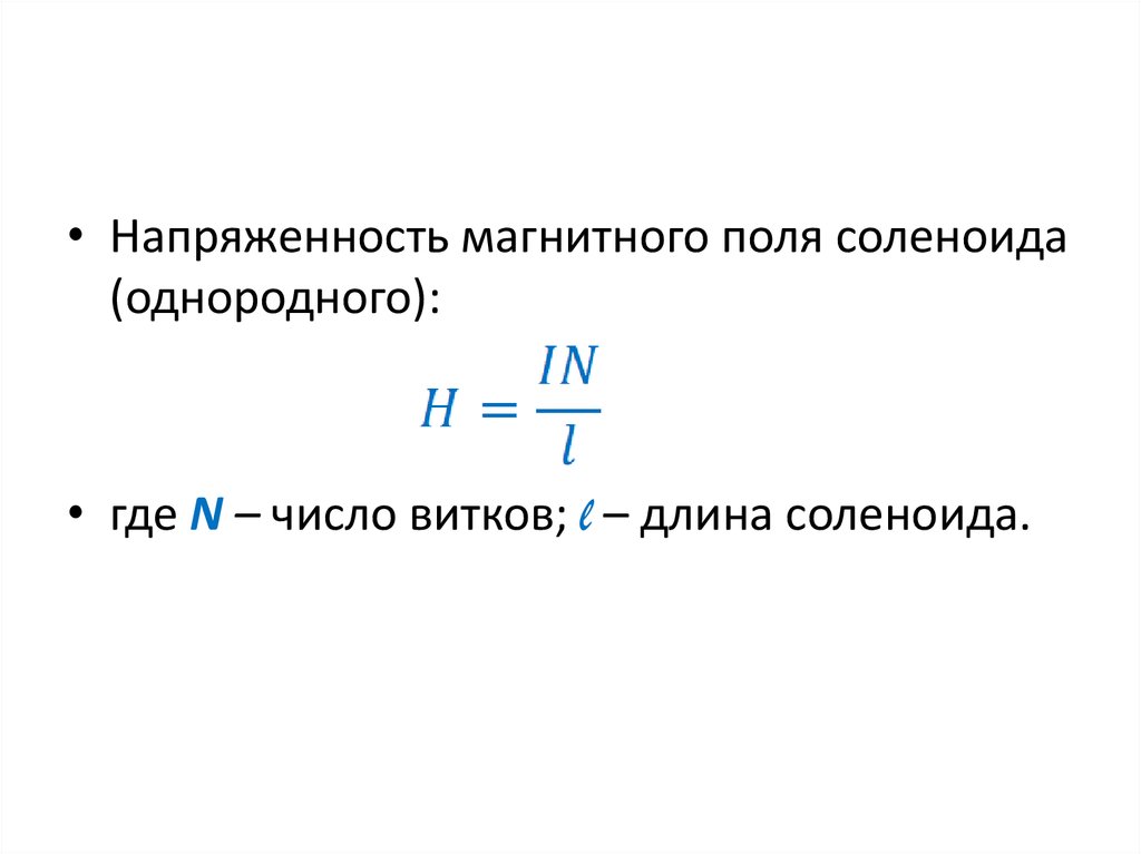 Энергия поля внутри соленоида