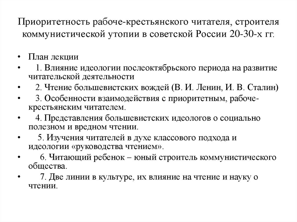 Первым долгосрочным шагом в советской россии был план