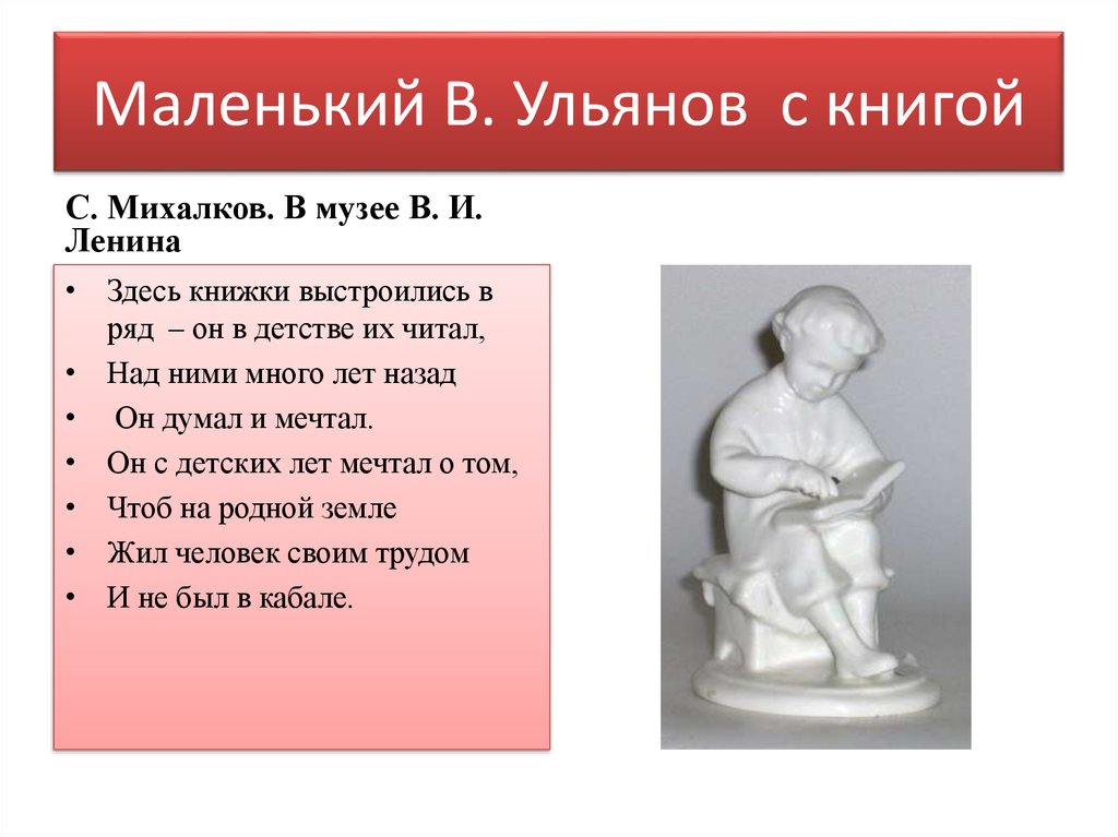 Маленький В. Ульянов с книгой