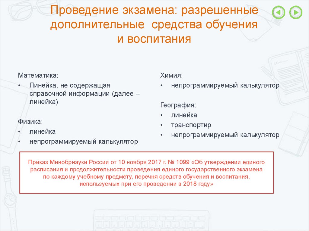 Дополнительные средства обучения. Перечень средств обучения. Средства обучения и воспитания. Средства обучения и воспитания в школе.